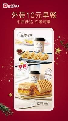 必胜客  v5.9.5图4