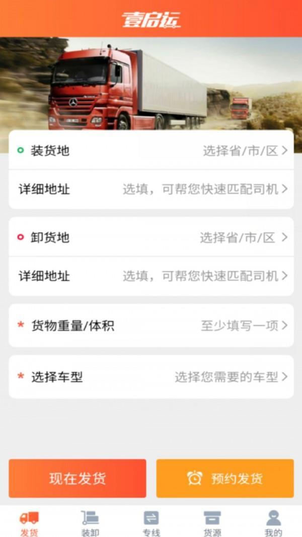 壹货主  v2.2.47图3