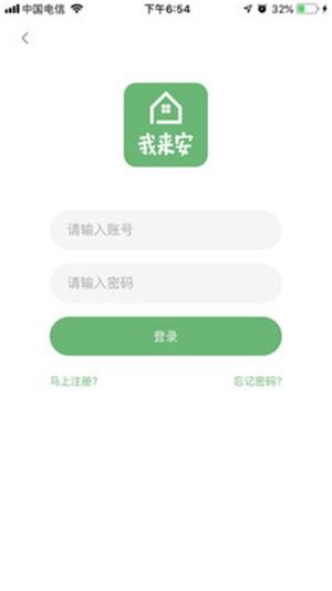 我来安