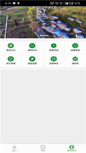 宅基地智能监测  v1.0.1图1