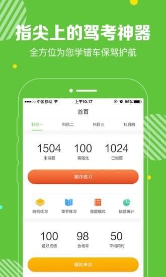 闪电驾考  v1.4.4图1
