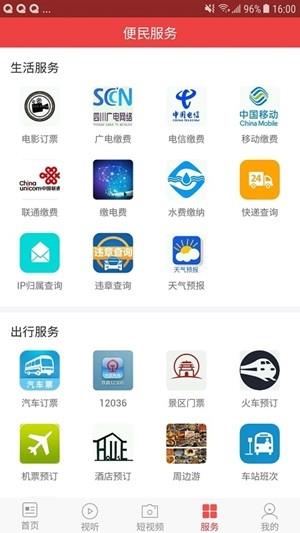 无线雅安  v3.1图4