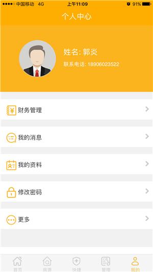 i享公寓  v1.1.91图4