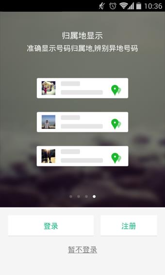 微博通讯录  v2.0.2图1