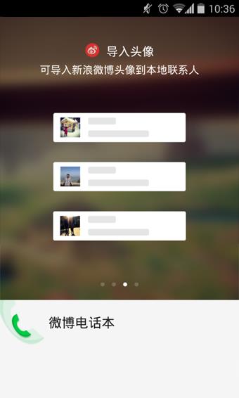 微博通讯录