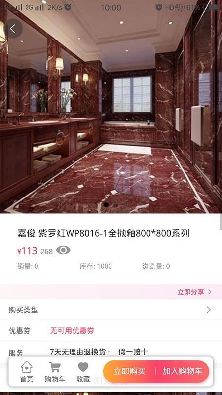 美嘉美商城  v1.1.0图4
