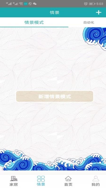 智居社区  v5.2.1图2