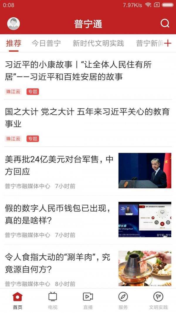 普宁通  v3.0.0图5