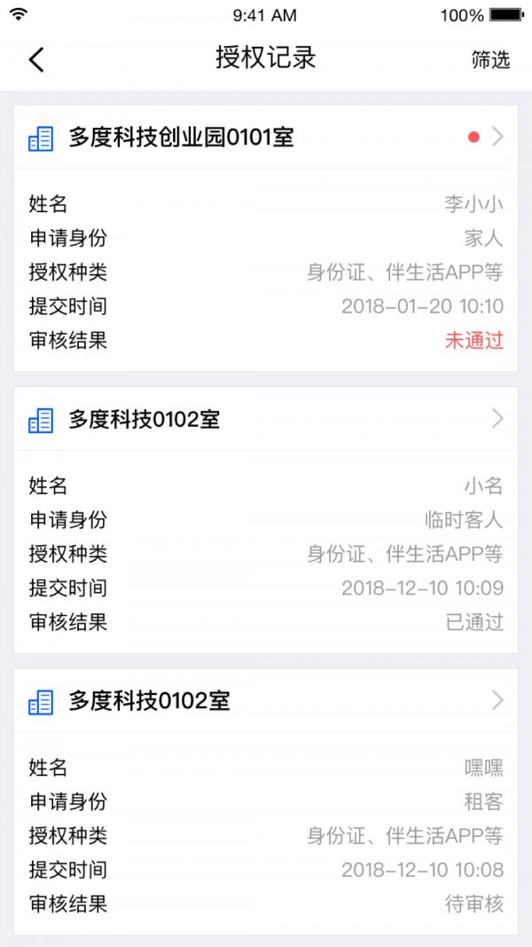 房屋助手  v1.1.0图4