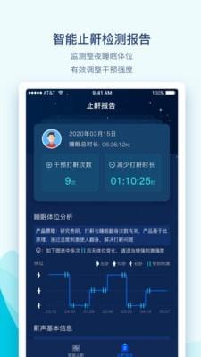 鼾声护理  v2.0.4图3
