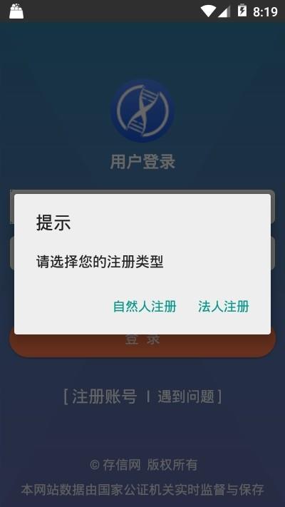 存信网  v10.1图3