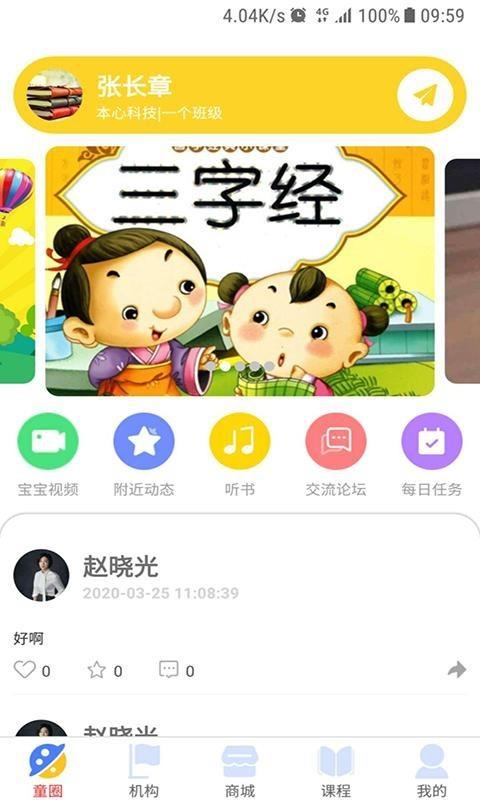童伴