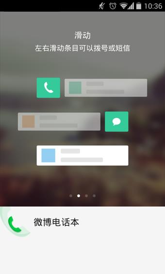 微博通讯录  v2.0.2图2
