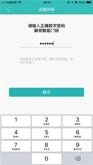 创智物联  v1.0.4图3