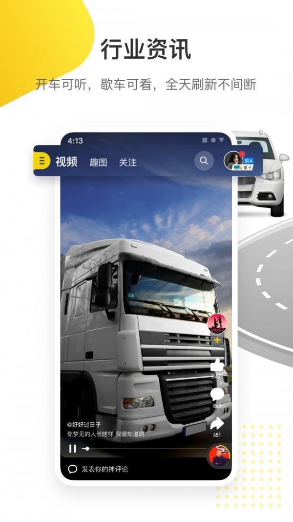 道上  v3.6.0图1