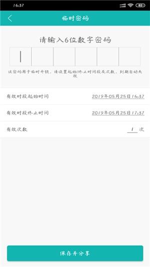 创智物联  v1.0.4图2