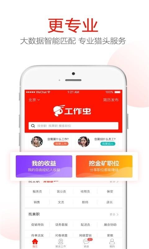 工作虫  v2.0.7图3