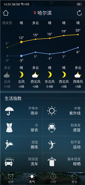 叮咛天气  v2.0.1图2