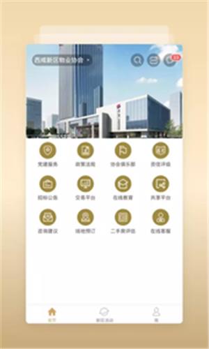 西咸物协  v6.11.0图4