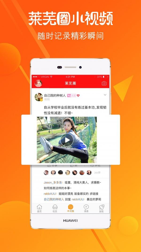 莱芜在线  v5.4.1.10图3