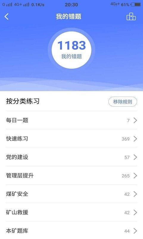 矿灯学院  v1.3.9图4
