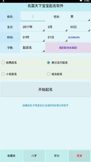 名震天下宝宝起名  v6.3图4