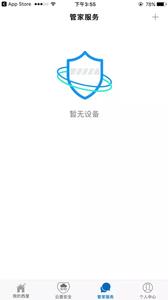 西屋管家  v0.0.5图2