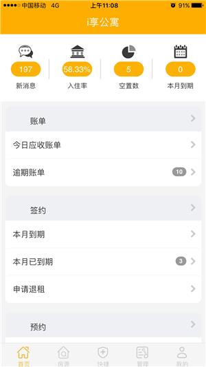 i享公寓  v1.1.91图3