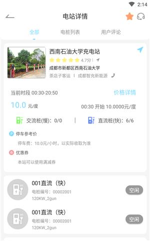智充  v1.5图2