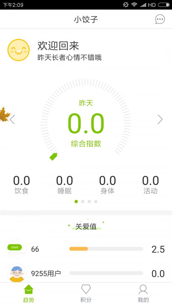 爱照护智护  v3.01.0416.013图2