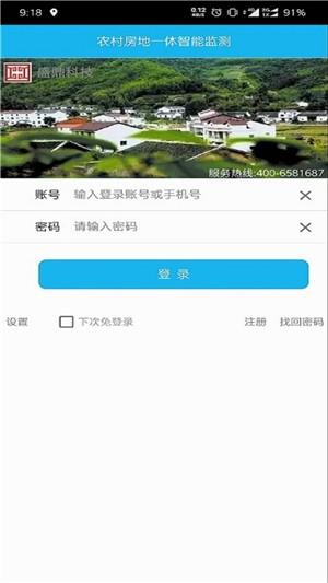 宅基地智能监测  v1.0.1图4