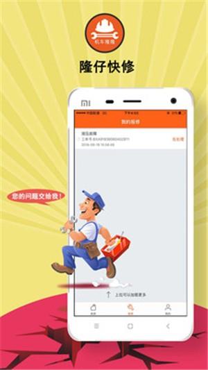 隆仔快修  v1.1.3图1