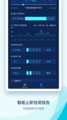 鼾声护理  v2.0.4图4