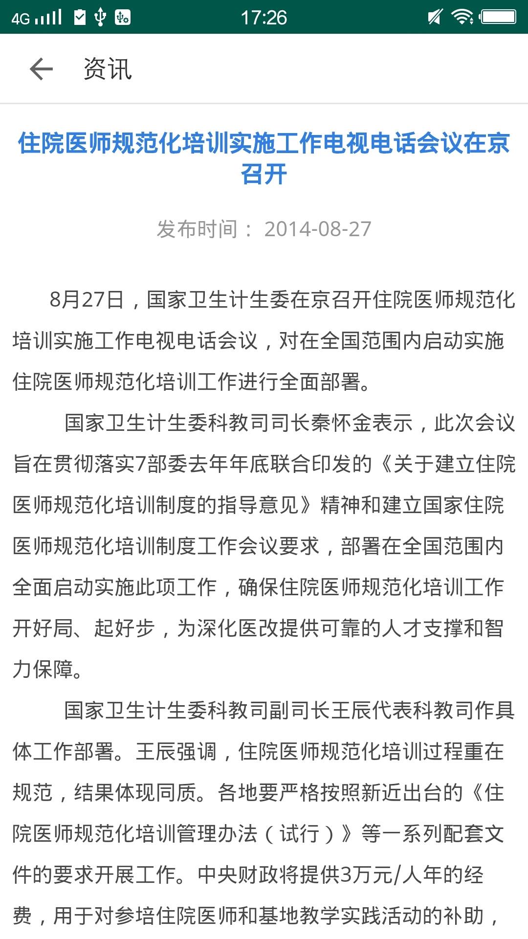甘肃基层卫生  v1.9.5图4