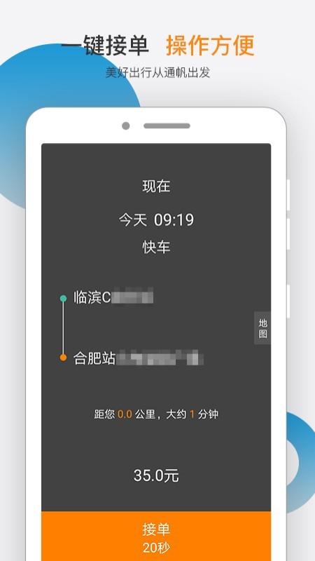 通帆服务  v4.0.9图2