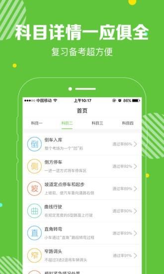 闪电驾考  v1.4.4图4