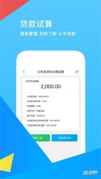 邯郸市公积金  v2.3.4图2