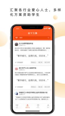 嘉学互助  v2.4.1图2