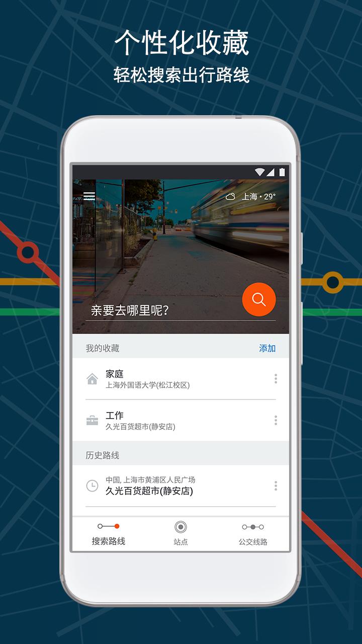 Moovit公交  v5.56.0.459图5