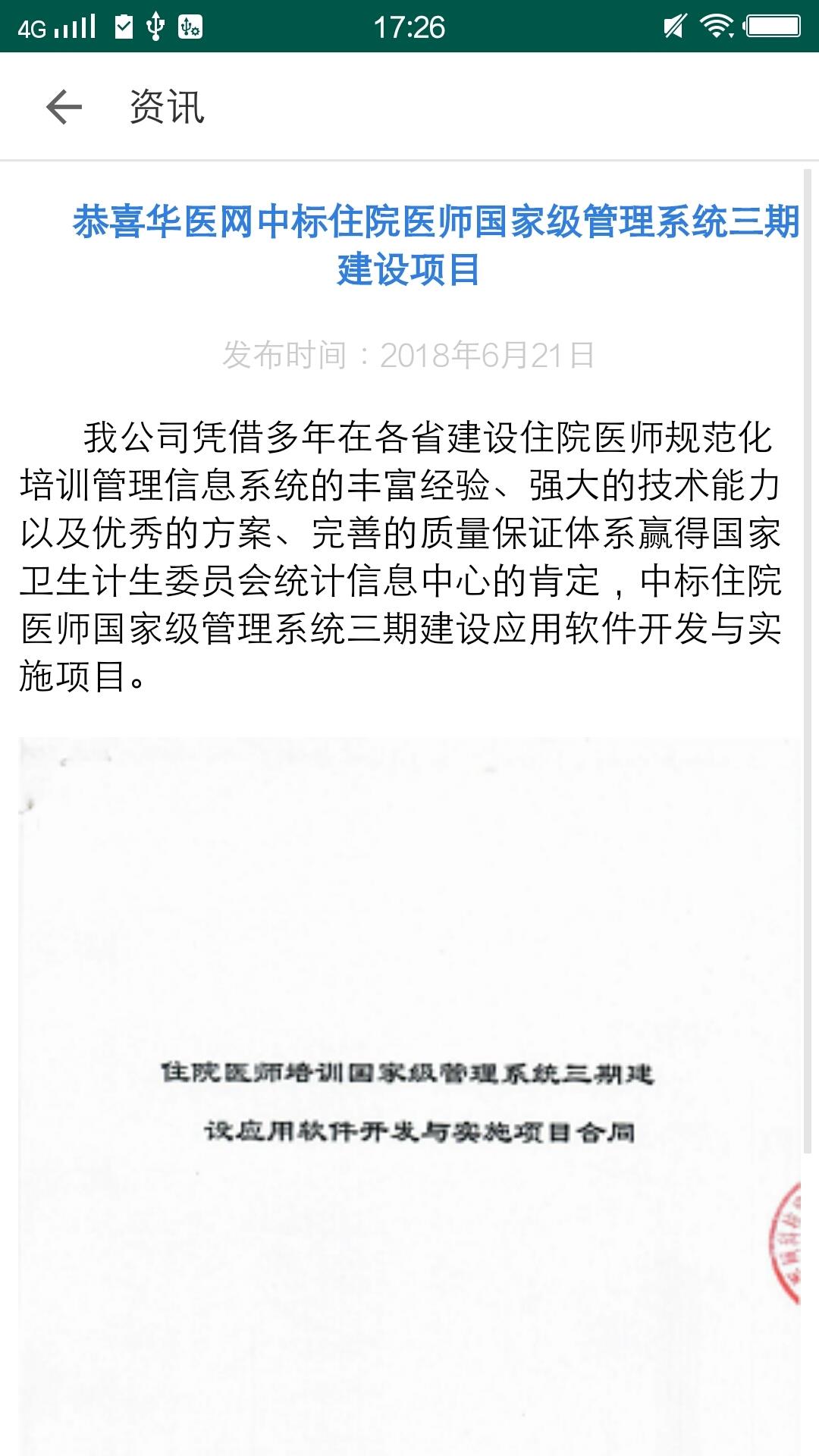 甘肃基层卫生  v1.9.5图3