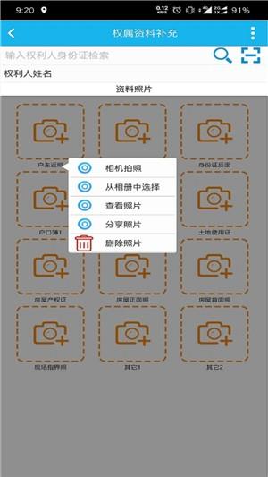 宅基地智能监测  v1.0.1图2