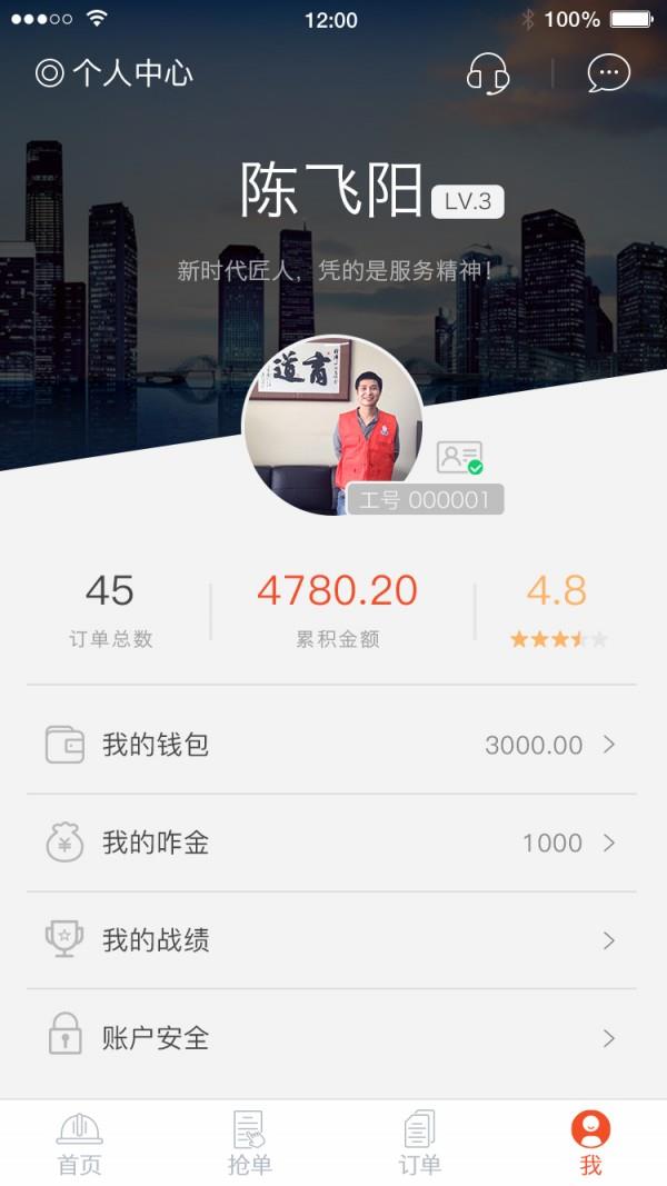 咋装师傅端  v4.5.0图3