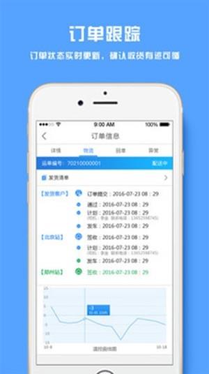 集速配  v4.3图3