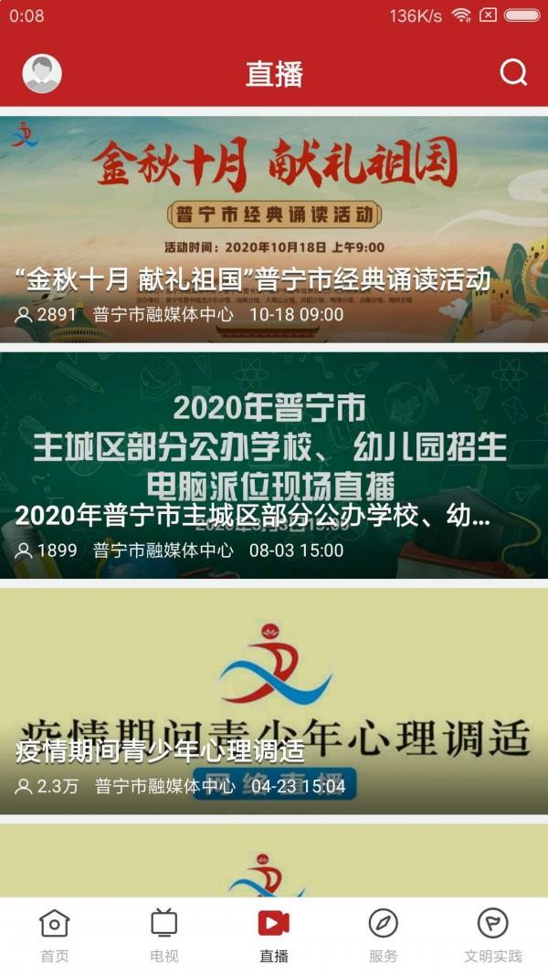 普宁通  v3.0.0图2
