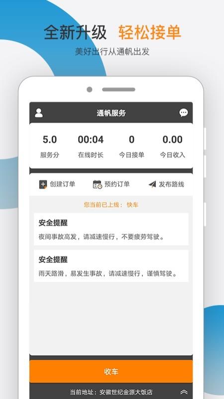 通帆服务  v4.0.9图1