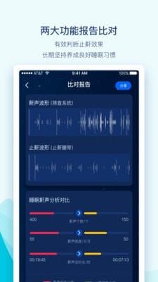 鼾声护理  v2.0.4图5
