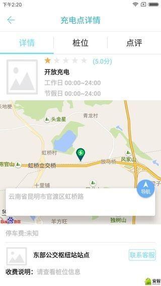 云能充电桩  v5.1.1图2