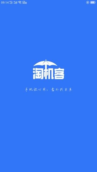 淘机客  v1.0.30图1