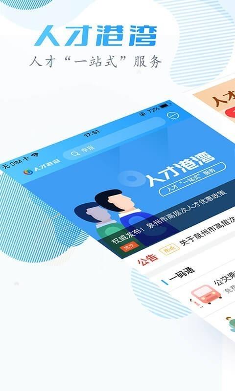 人才港湾  v1.0.4图1