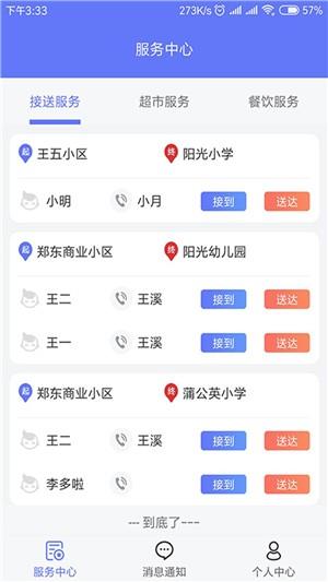 豫管家管家端  v1.0.0图3